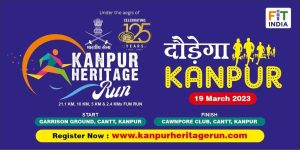 Read more about the article Kanpur Heritage Run: 19 मार्च को दौड़ेगा कानपुर, क्या आप तैयार हैं